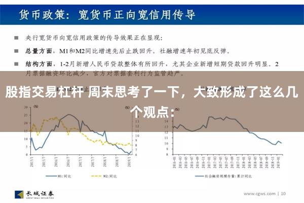 股指交易杠杆 周末思考了一下，大致形成了这么几个观点：